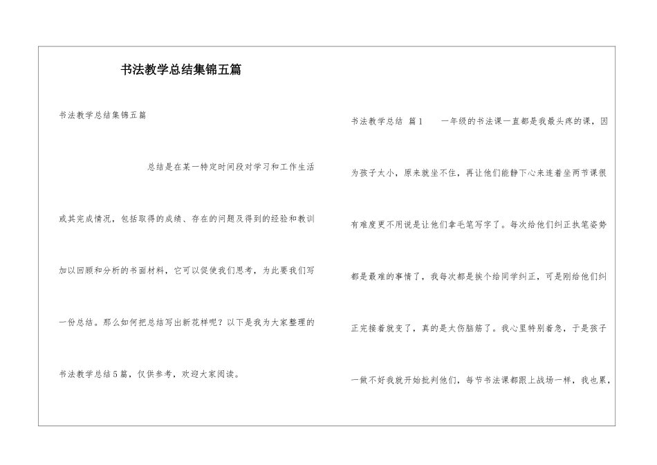 书法教学总结集锦五篇_第1页