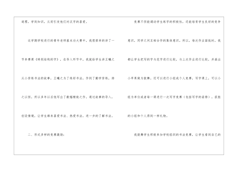 书法教师的工作总结_第2页