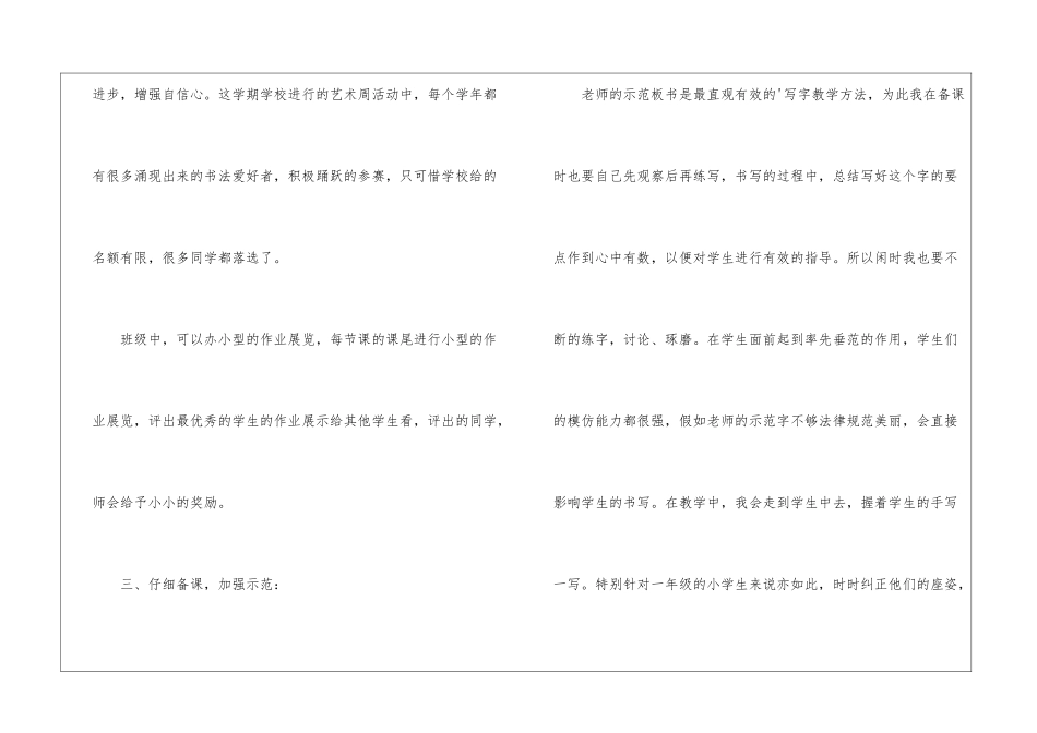 书法教师的工作总结_第3页