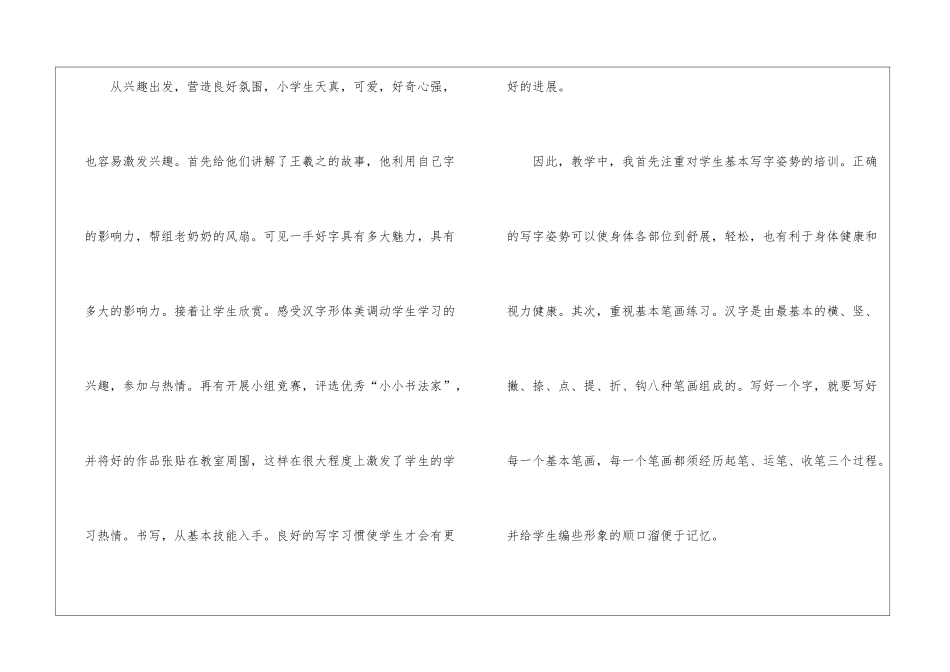 书法教师教学的心得_第2页