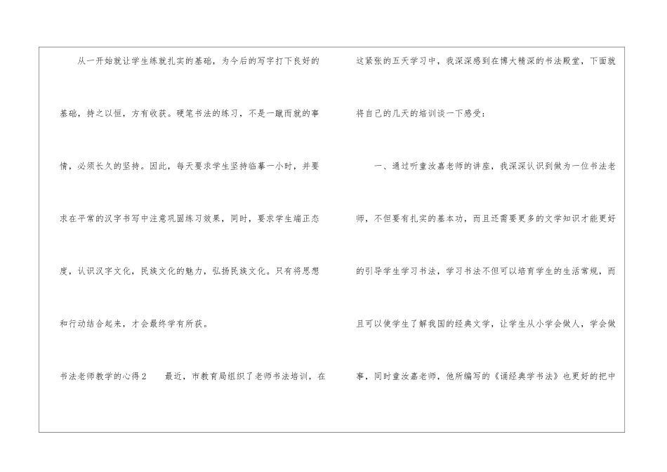 书法教师教学的心得_第3页