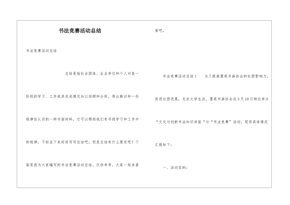 书法比赛活动总结_第1页