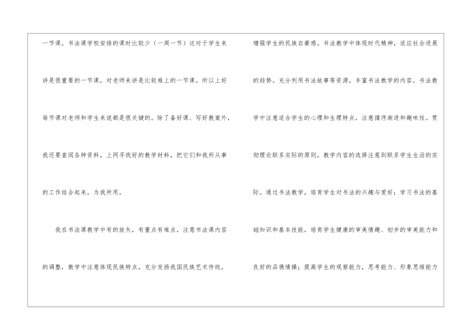 书法教师工作总结_第2页