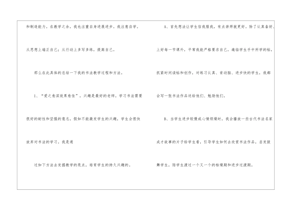 书法教师工作总结_第3页
