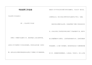 书法教师工作总结