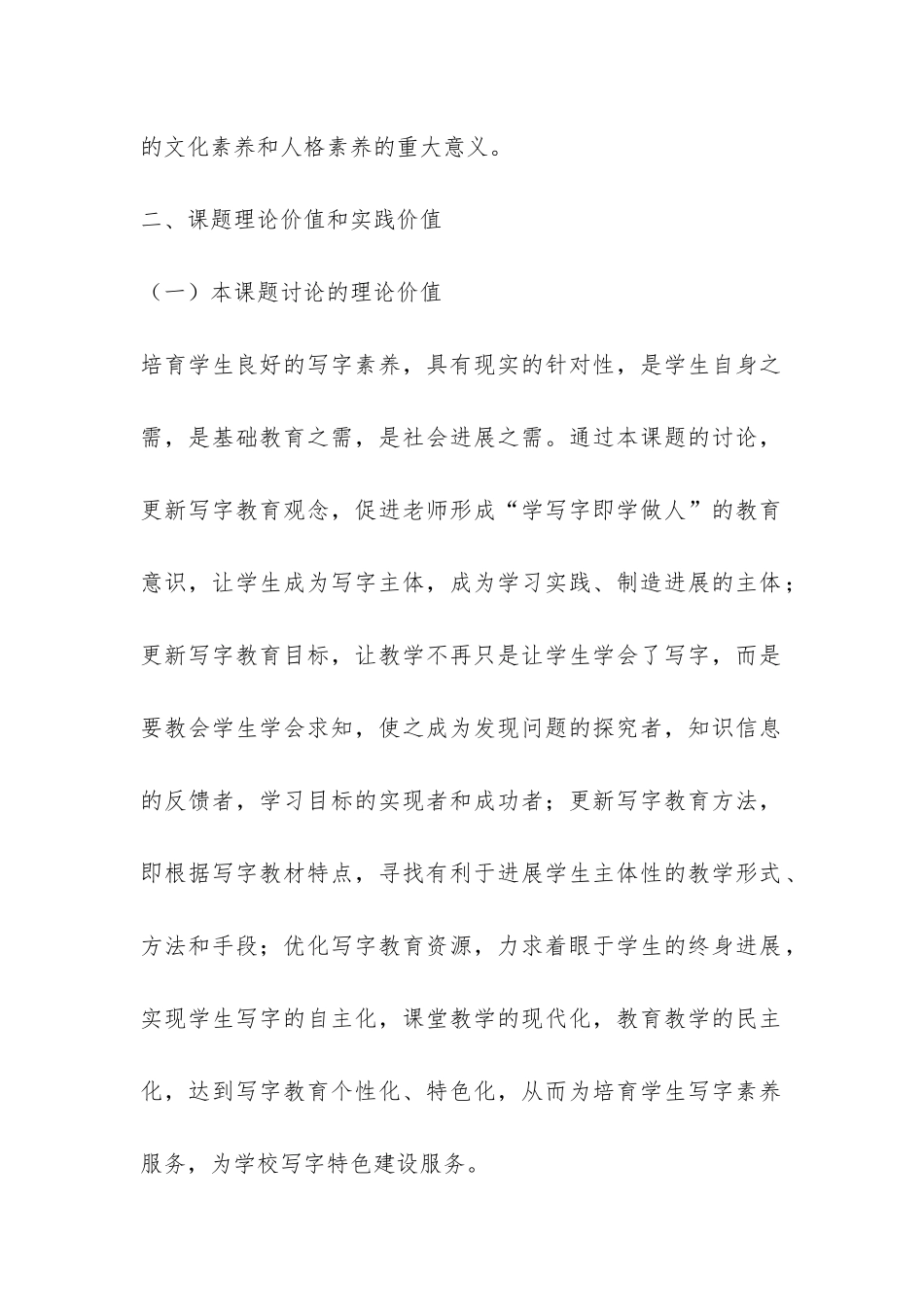 书法教育课题开题实验报告-_第2页