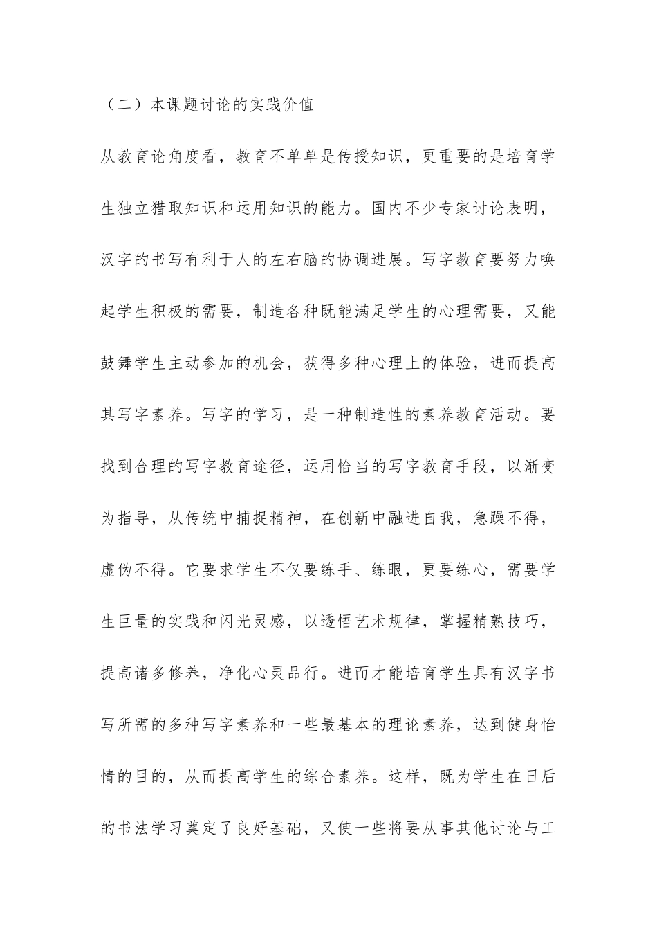 书法教育课题开题实验报告-_第3页