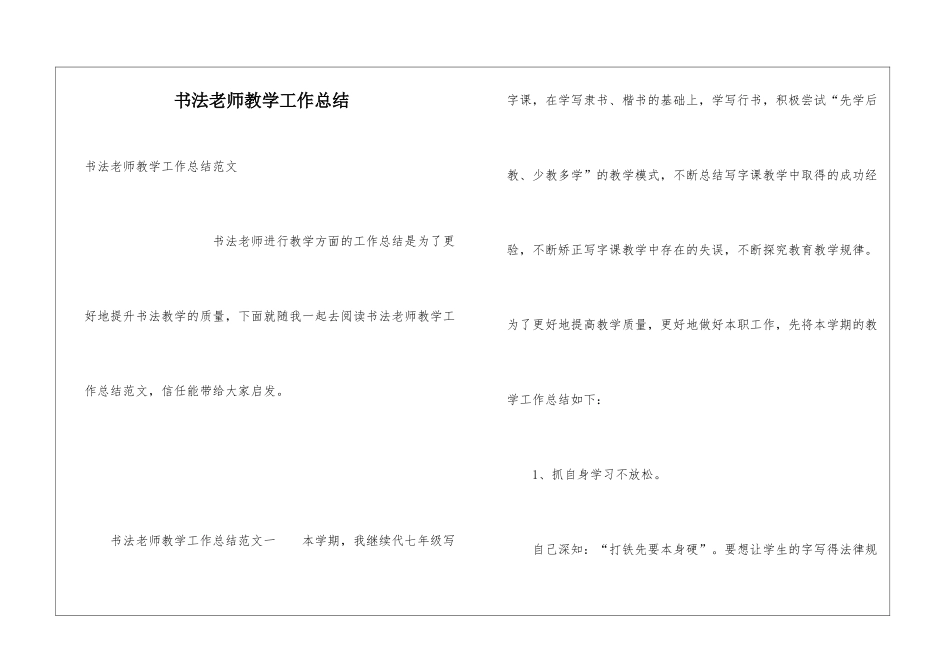 书法教师教学工作总结_第1页