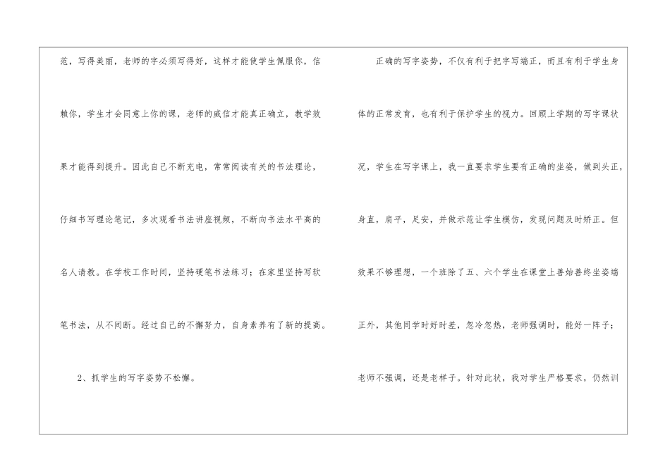 书法教师教学工作总结_第2页
