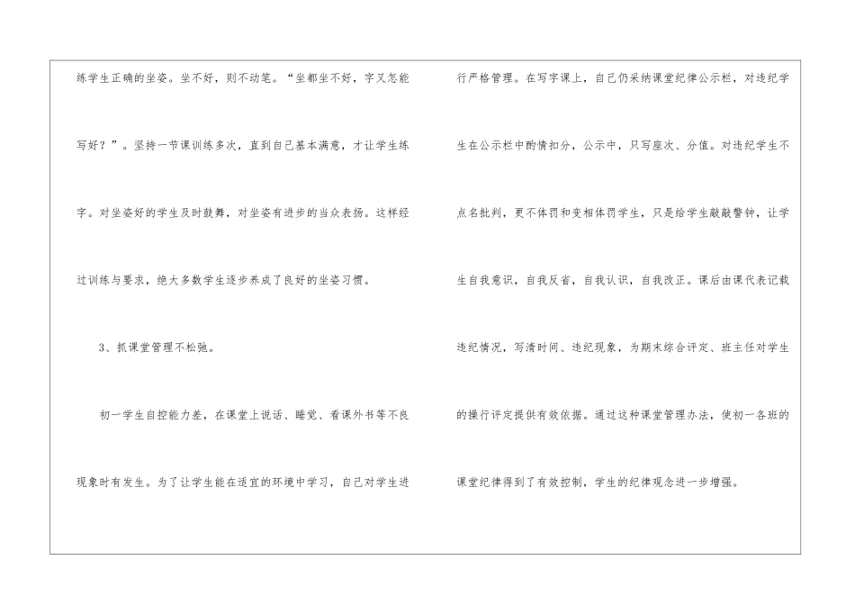 书法教师教学工作总结_第3页