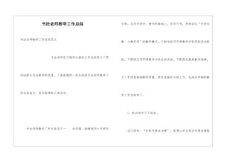 书法教师教学工作总结