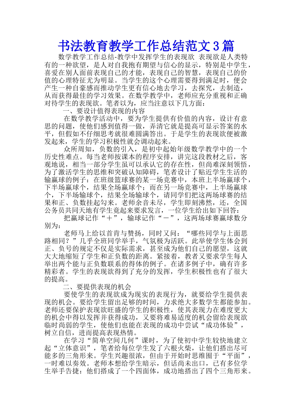 书法教育教学工作总结范文3篇_第1页