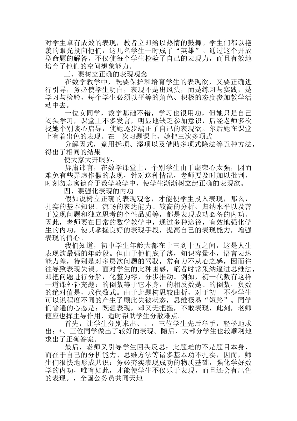 书法教育教学工作总结范文3篇_第2页