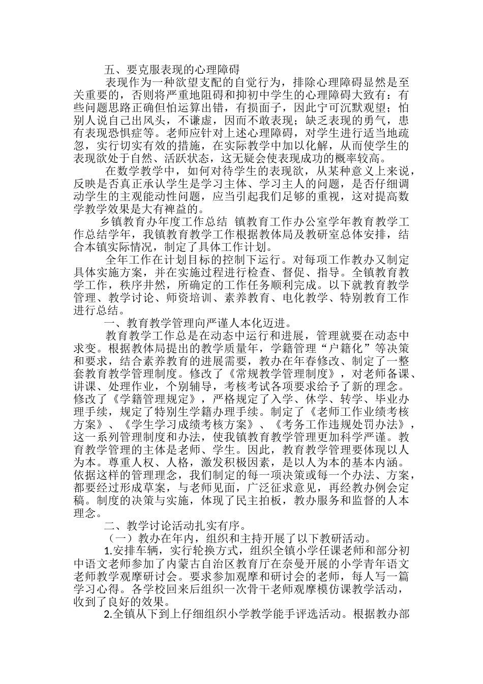 书法教育教学工作总结范文3篇_第3页