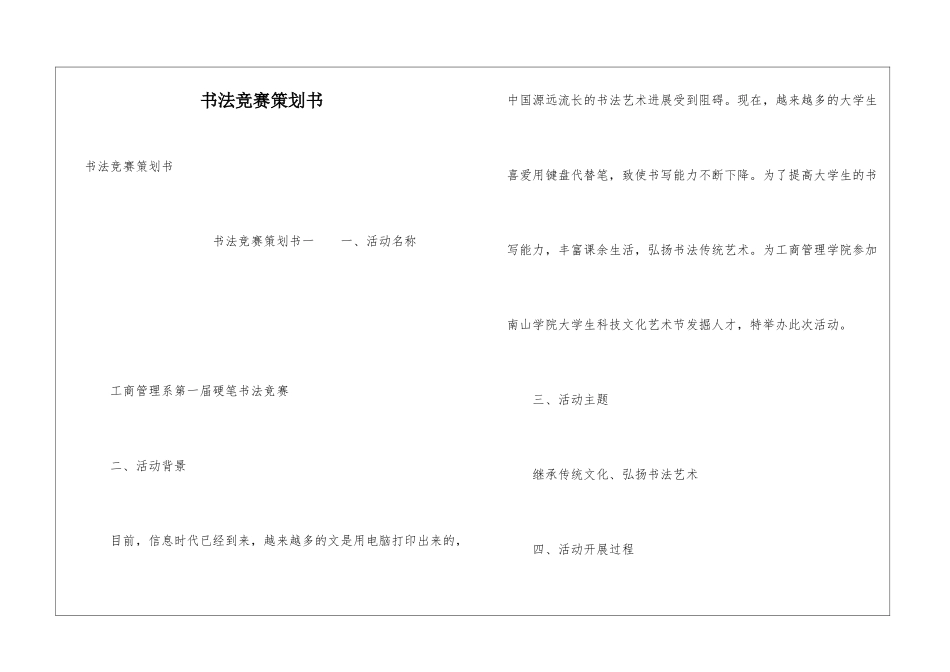 书法比赛策划书_第1页