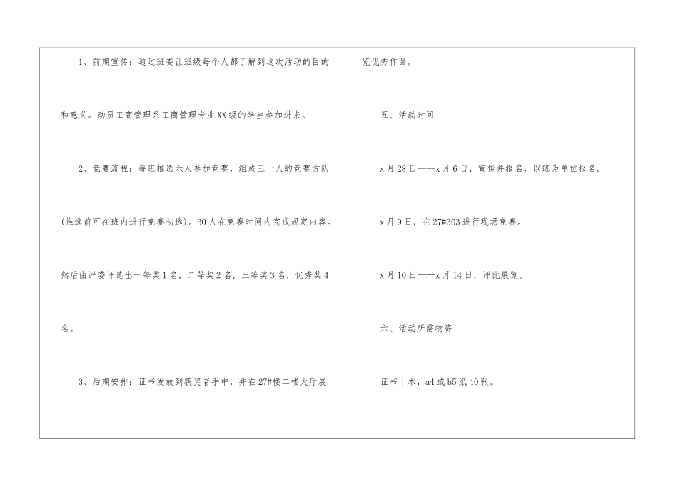 书法比赛策划书_第2页