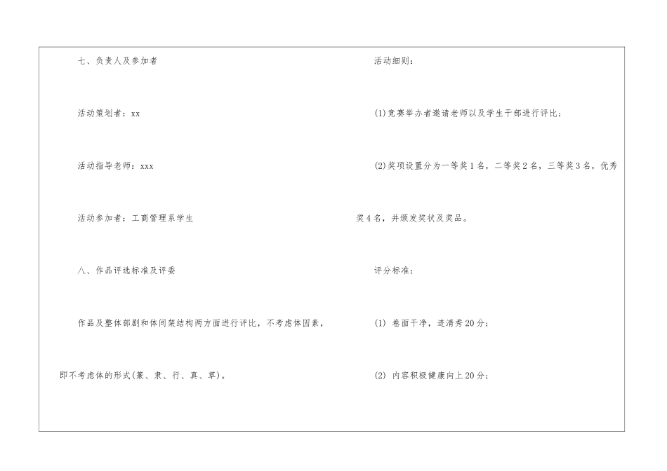 书法比赛策划书_第3页
