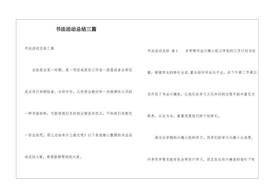书法活动总结三篇_第1页