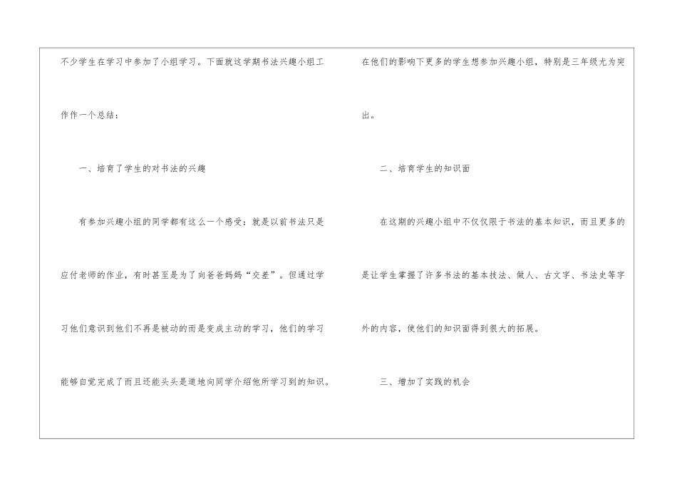 书法活动总结三篇_第2页