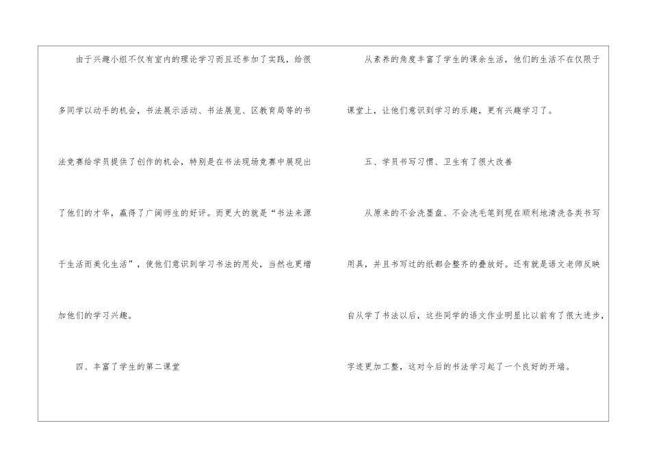 书法活动总结三篇_第3页