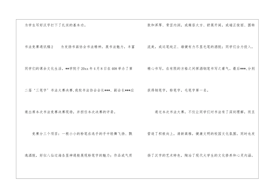 书法比赛通讯稿_第2页