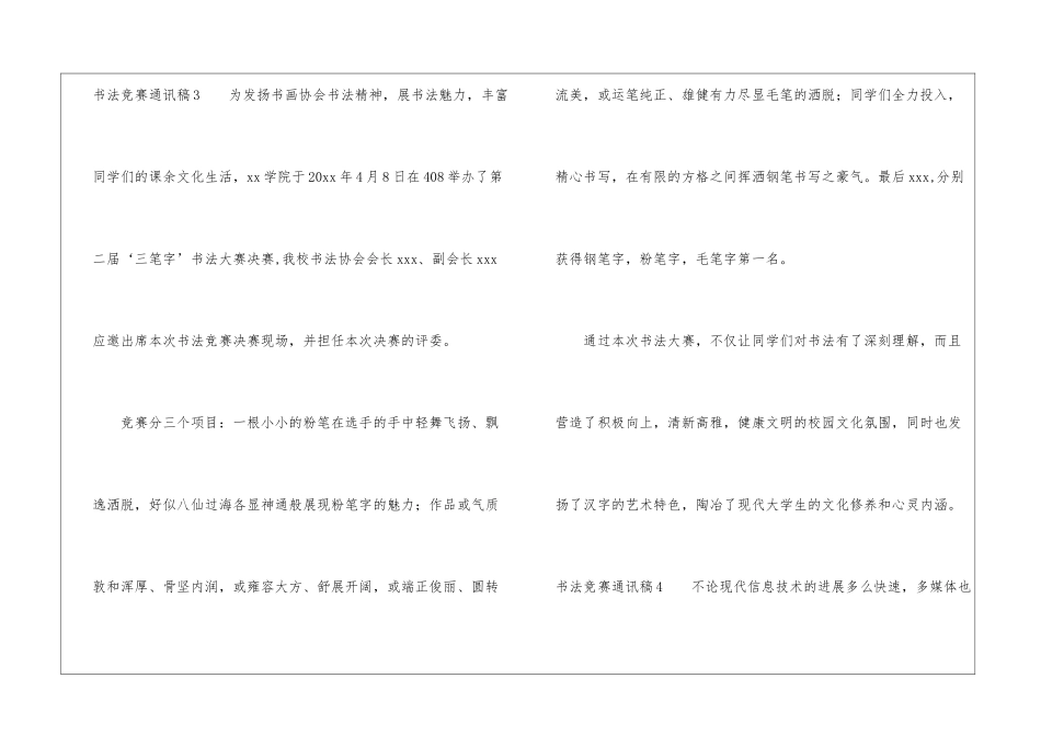 书法比赛通讯稿_第3页