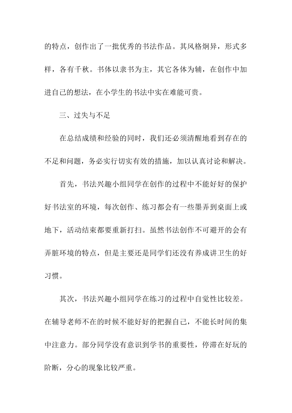 书法活动总结(精选21篇)_第2页