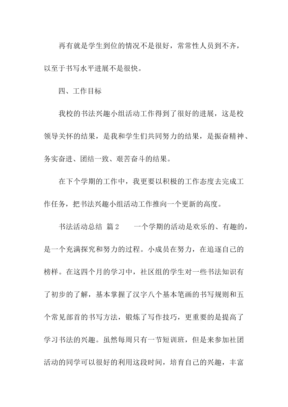 书法活动总结(精选21篇)_第3页