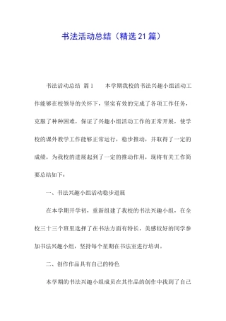 书法活动总结(精选21篇)