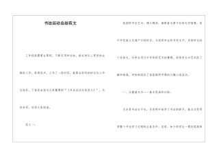 书法活动总结范文