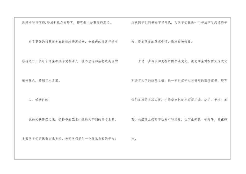 书法活动方案_第2页