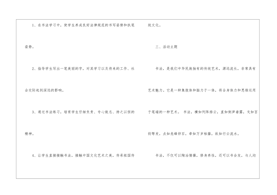 书法活动方案_第3页