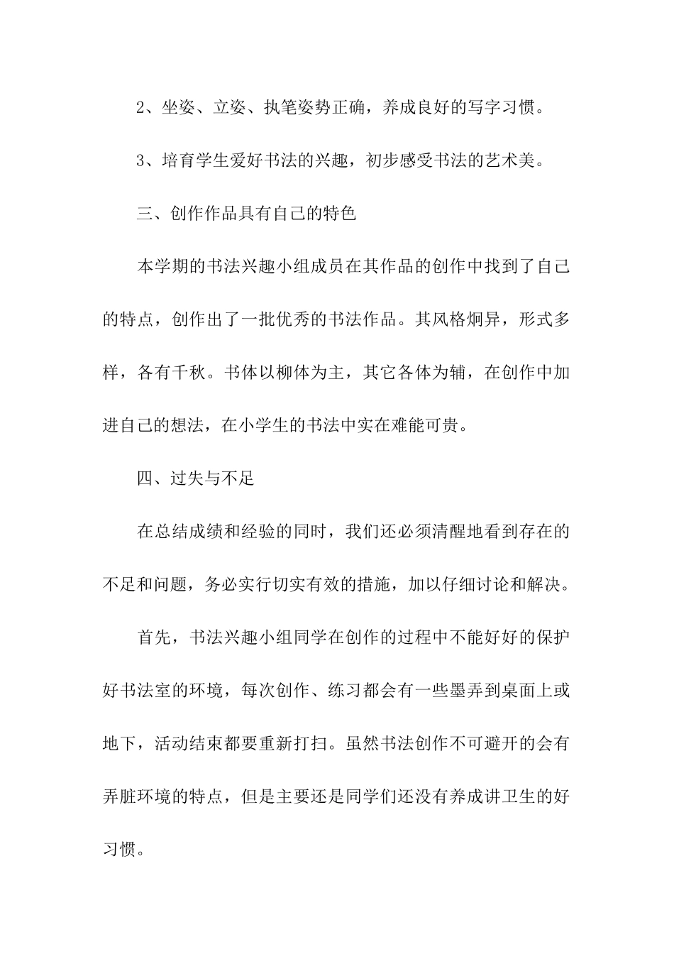 书法活动总结_第2页