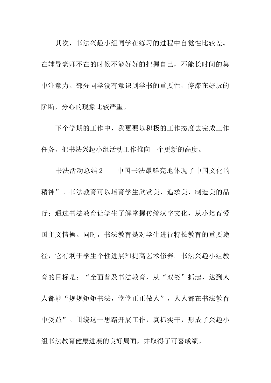 书法活动总结_第3页