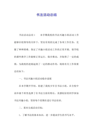 书法活动总结