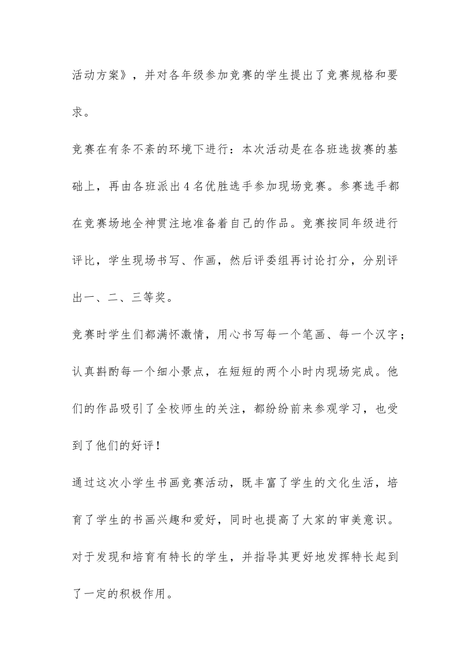 书法活动总结四篇-_第2页