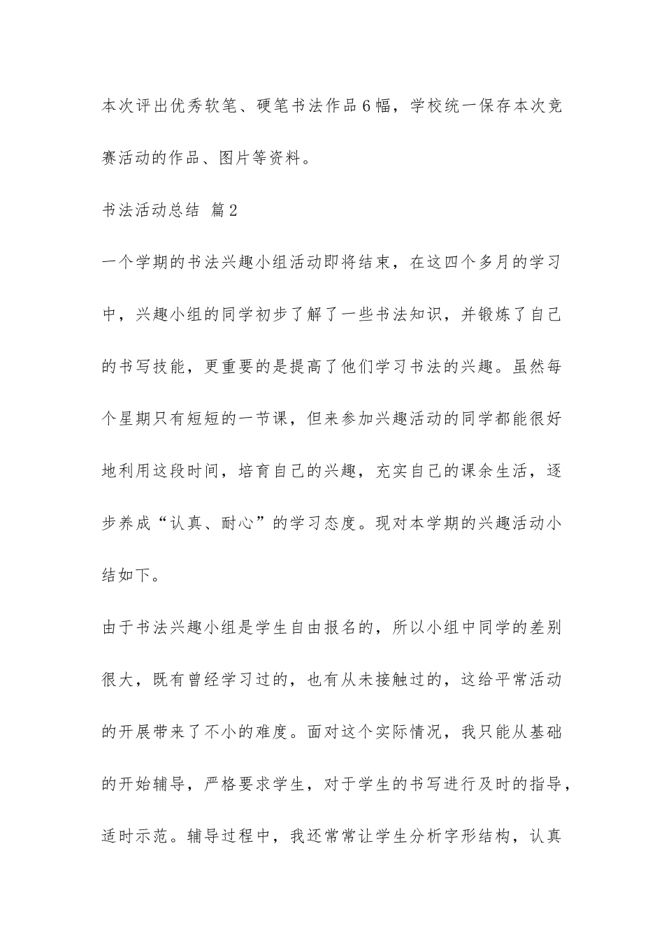 书法活动总结四篇-_第3页