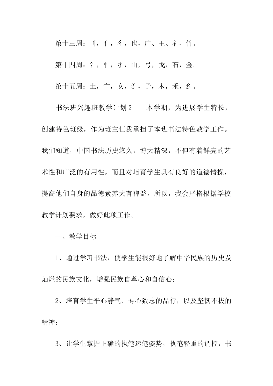 书法班兴趣班教学计划_第3页