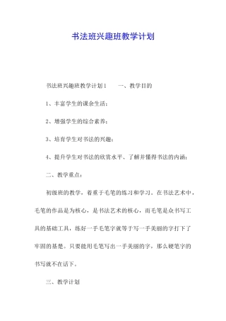 书法班兴趣班教学计划