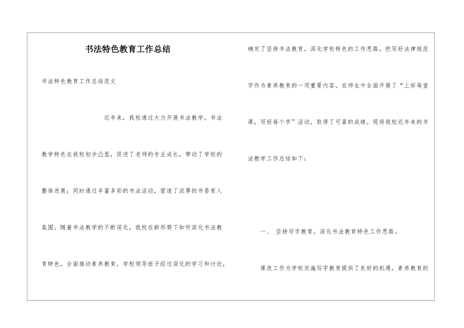 书法特色教育工作总结_第1页