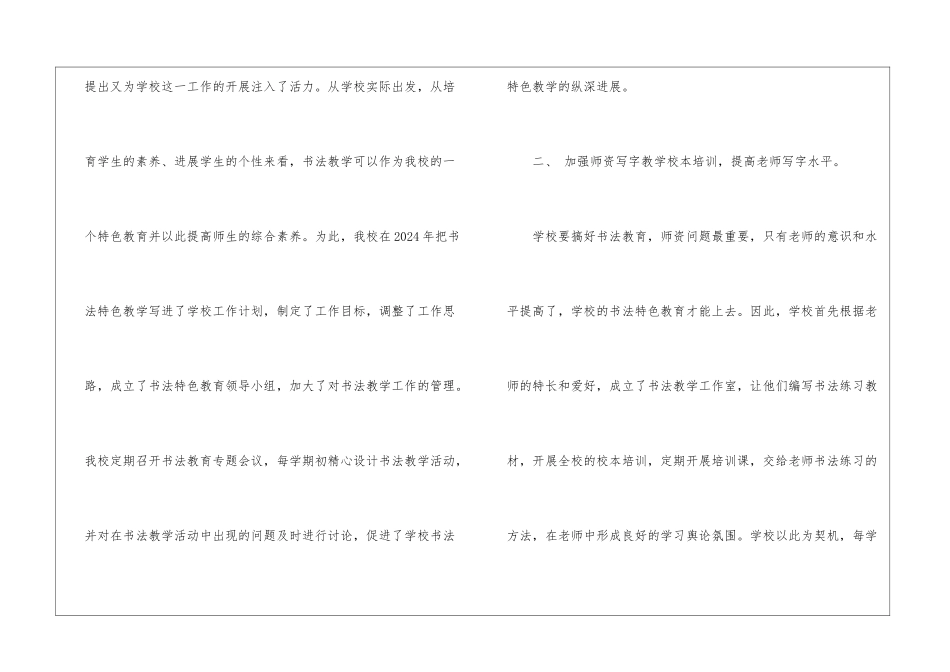 书法特色教育工作总结_第2页