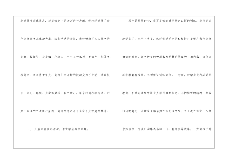 书法特色教育工作总结_第3页