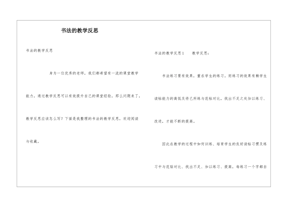 书法的教学反思_第1页