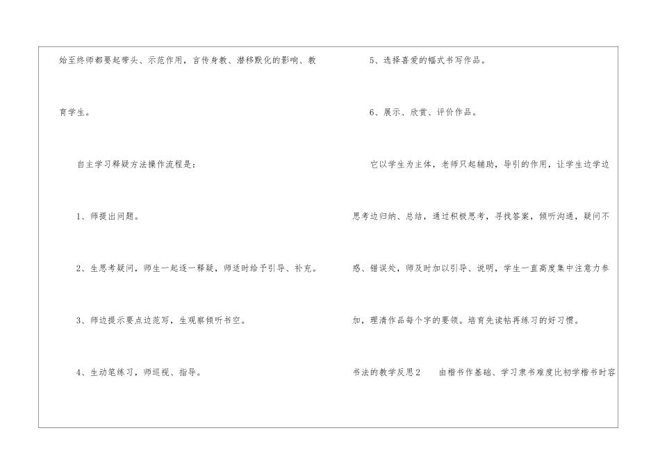 书法的教学反思_第2页