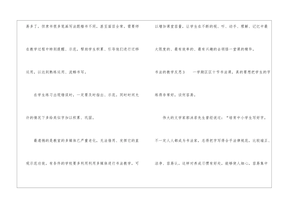 书法的教学反思_第3页