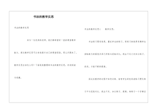 书法的教学反思