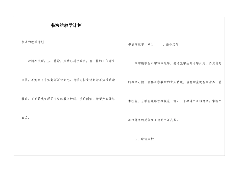 书法的教学计划_第1页