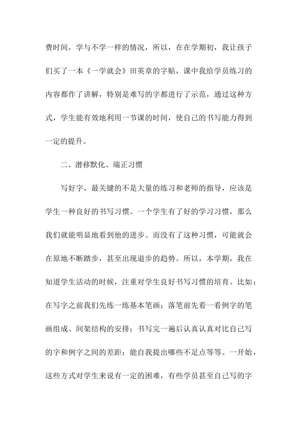 书法的活动总结_第2页