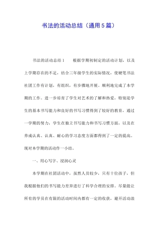 书法的活动总结