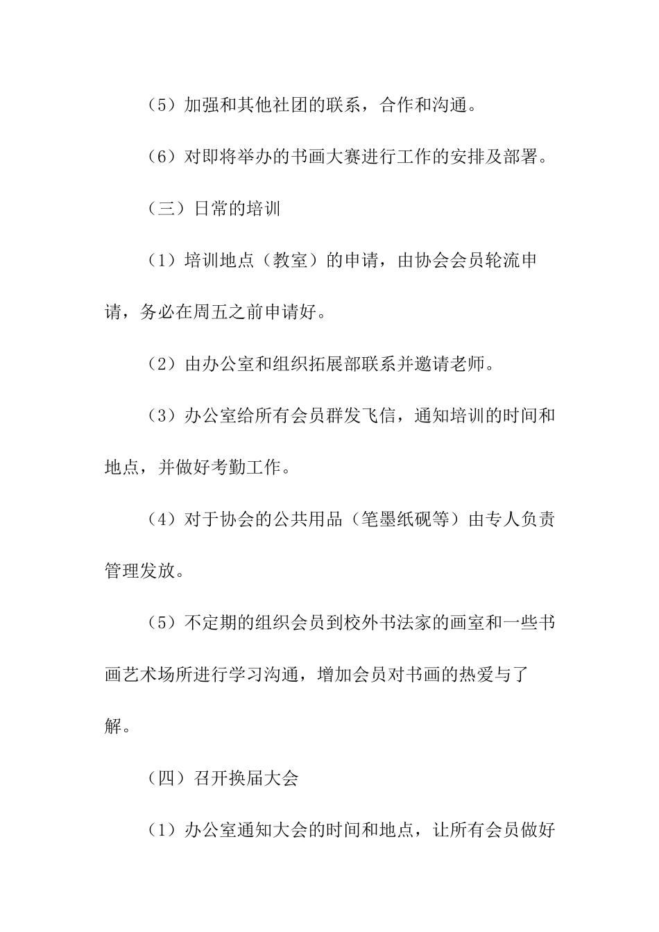 书法社个人工作计划_第2页